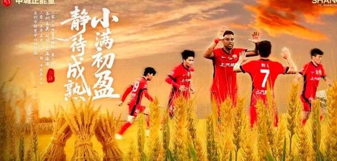 申花、海港各自出征足协杯，他们分别要面对的是...相关图六