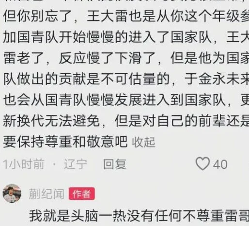得罪王大雷？蒯纪闻被批说错话后，做出艰难决定，球迷支持相关图三