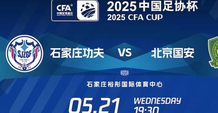 石家庄功夫官方：北京球迷比赛日18:00可在裕彤现场购票