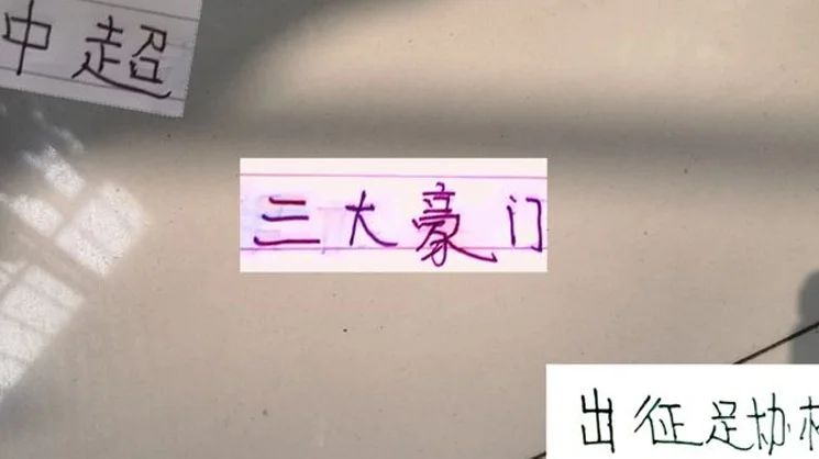 中超三大豪门出征足协杯 海港得CCTV直播 申花多名主力上不了场