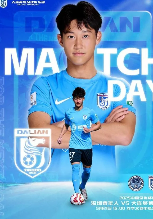 足协杯-深圳青年人vs大连英博首发：毛伟杰、马莱莱出战相关图二