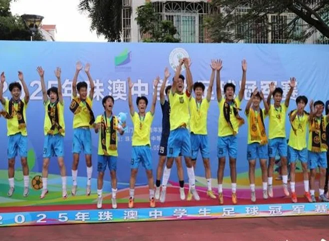 珠澳学子首度绿茵会友，以球为媒续写双城青春对话相关图三