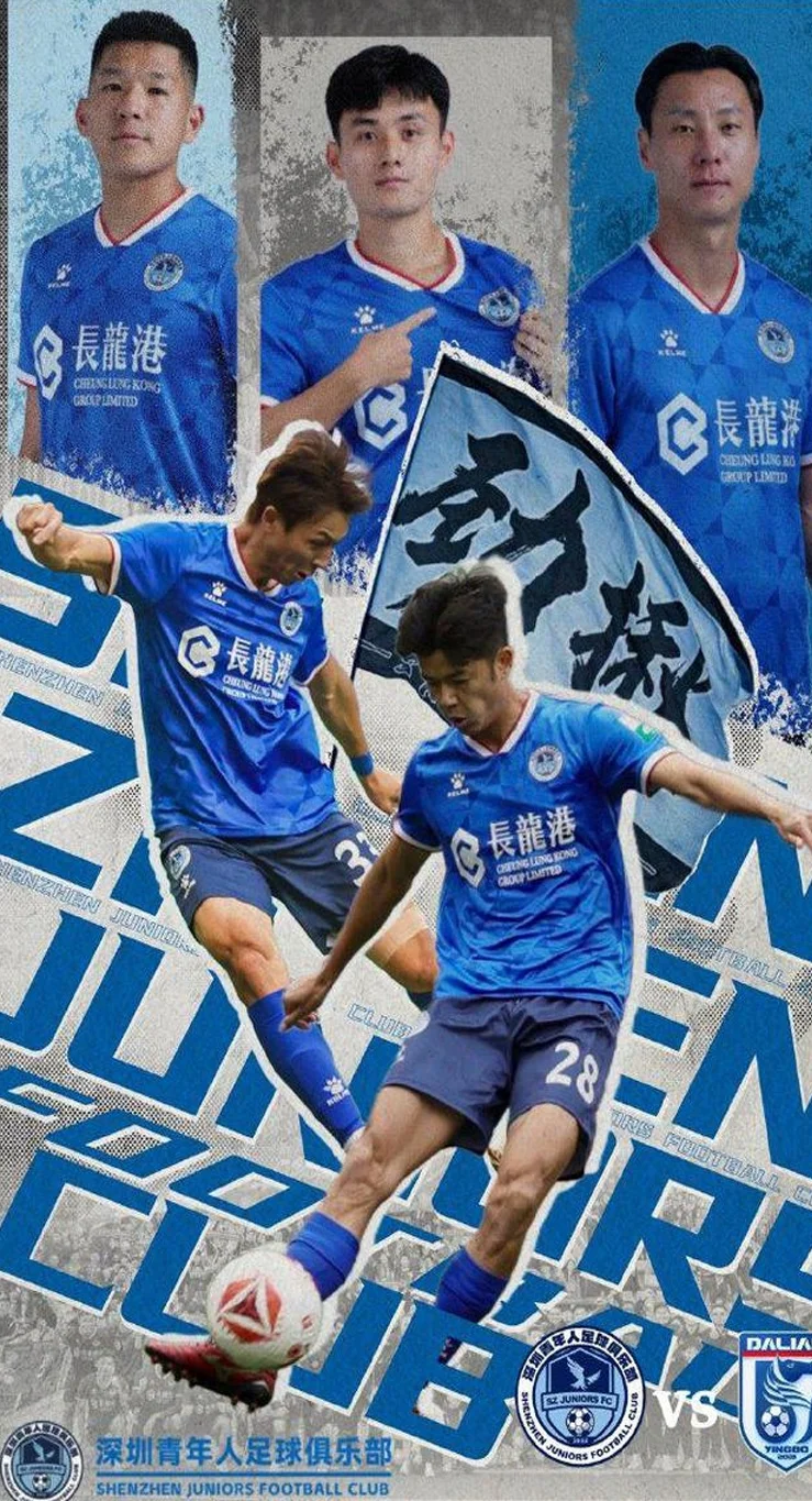足协杯-深圳青年人vs大连英博首发：毛伟杰、马莱莱出战