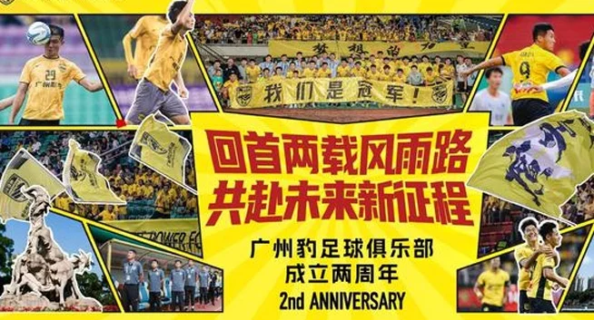 广州豹发成立两周年纪念海报：共赴未来新征程
