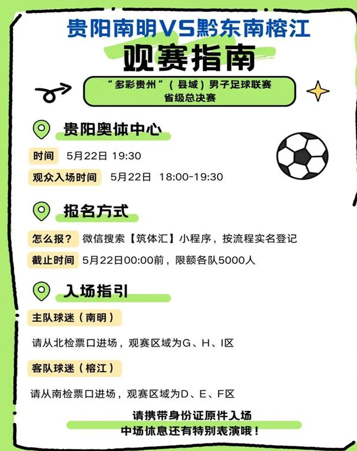 5月22日冠军之夜！南明VS榕江总决赛究竟有多少看点？