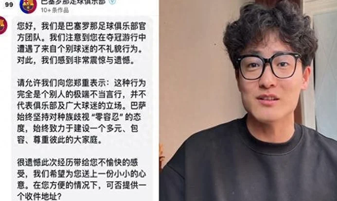 48小时内回应！巴萨官方团队联系被歧视的博主沟通，并送上礼物