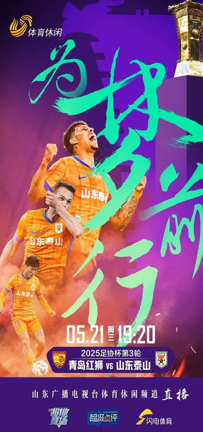 足协杯齐鲁德比今晚打响，战红狮瓦科出战成疑相关图三