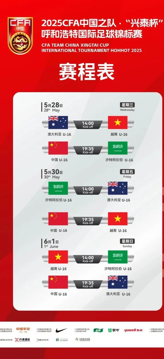 即将开赛！呼和浩特又迎一场国际赛事（附购票通道）