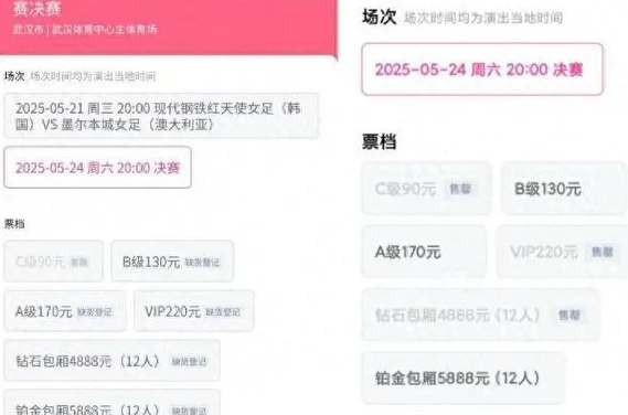 武汉车谷江大女足将亮相亚冠决赛：多档门票售罄，夺冠将收获近千万奖金加世俱杯资格