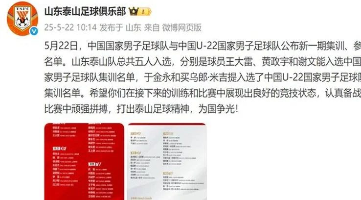 10点14分！山东泰山正式官宣，5人迎利好，崔康熙这次可以安心了相关图四