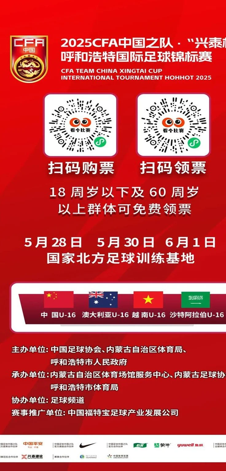 即将开赛！呼和浩特又迎一场国际赛事（附购票通道）相关图二