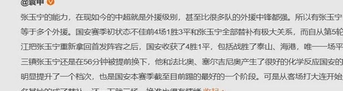 无缘大名单！张玉宁遭弃用，原因曝光，媒体人：他比外援都强相关图四