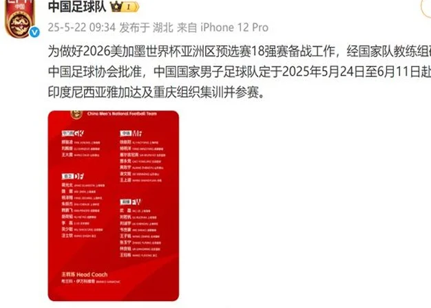 9点34分！国足官宣27人名单，泰山李源一落选，鲁媒深度剖析原因相关图六