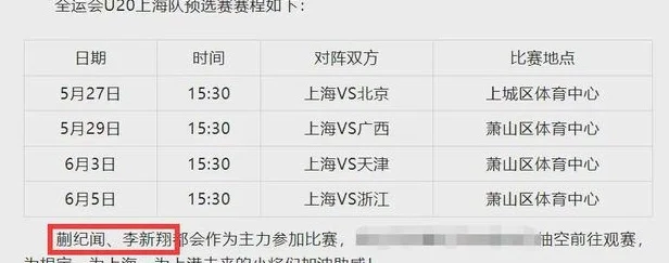 真相大白！蒯纪闻落选国足原因找到，这次真不能怪伊万科维奇相关图二
