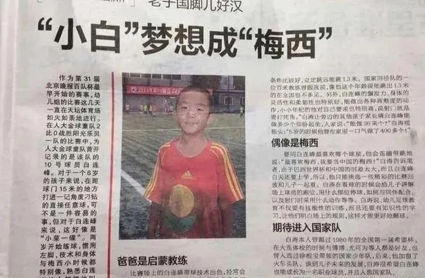父亲卖5套房送两儿子留洋学球：中国家长的体育教育豪赌相关图二