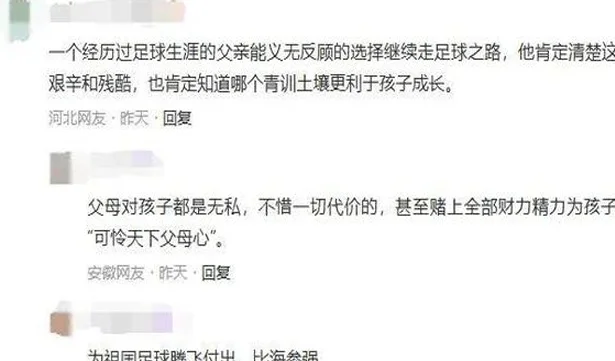 网友吵翻：卖5套房送孩子去国外踢球，是伟大还是愚蠢？相关图五
