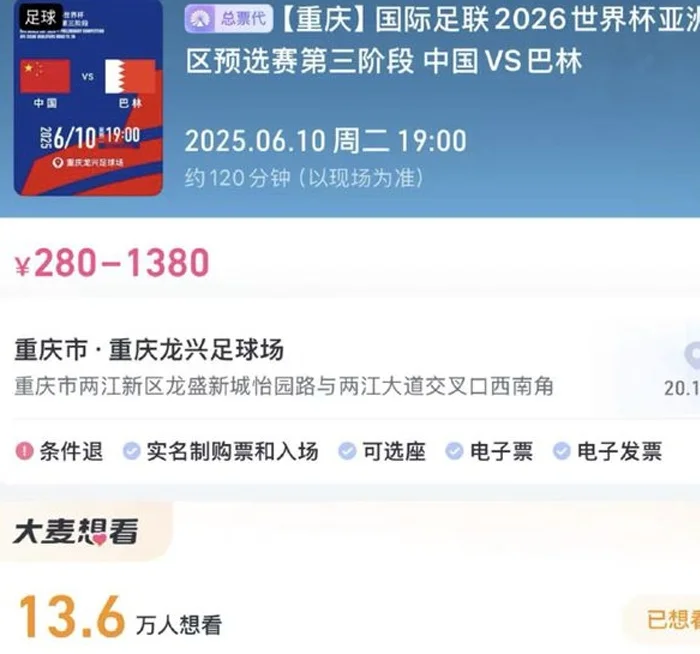 球票抢手！世预赛18强赛重庆主场球票售罄相关图二