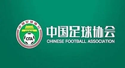 足协官方：公开选聘U15国少与U14国少主教练