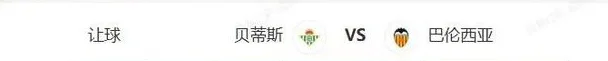 意甲+西甲串关分享 那不勒斯VS卡利亚里 贝蒂斯VS巴伦西亚相关图三