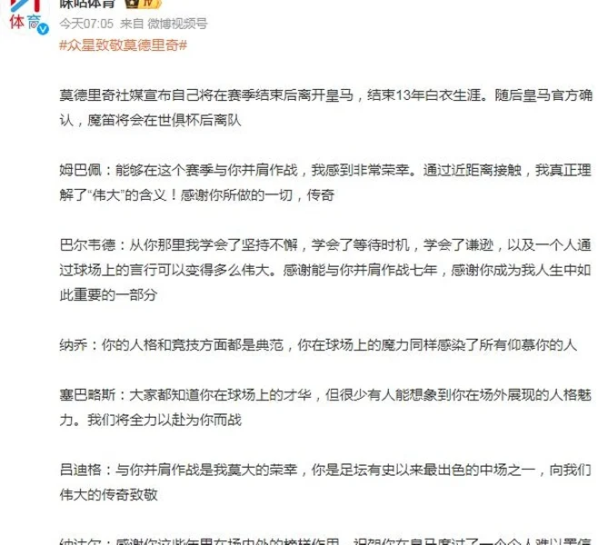 正式官宣！皇马作出重要决定，魔笛今夏离队，阿隆索剑指世俱杯相关图五