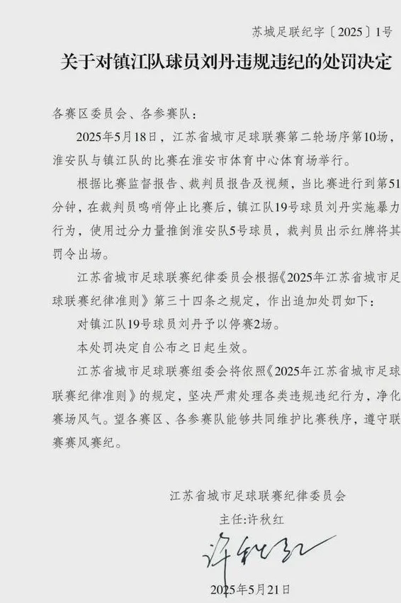 淮安体育中心突发！球员刘丹实施暴力行为！罚！