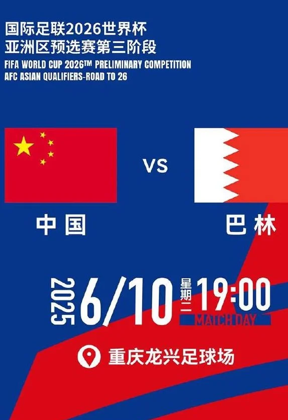 球票抢手！世预赛18强赛重庆主场球票售罄
