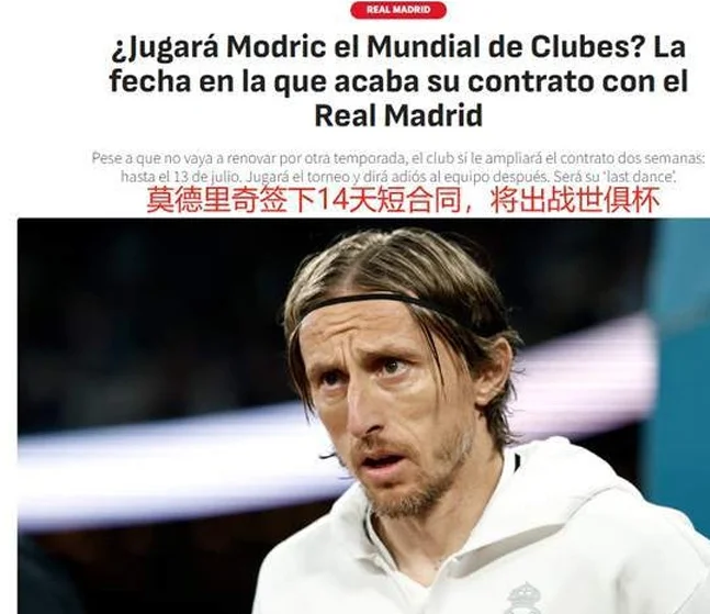 魔笛3大让步条件，皇马拒绝！只给14天合同：世俱杯后走人相关图四