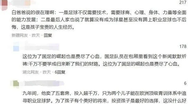 网友吵翻：卖5套房送孩子去国外踢球，是伟大还是愚蠢？相关图三
