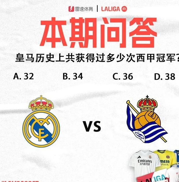 西甲周末收官！参与雷速体育西甲LALIGAGOAT第12期活动，赢取官方好礼相关图二