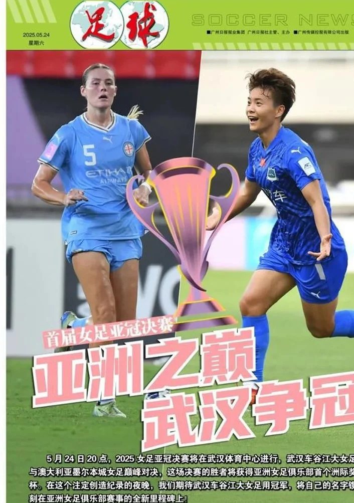 决战亚洲之巅！武汉女足今夜冲击首座女足亚冠奖杯！相关图六
