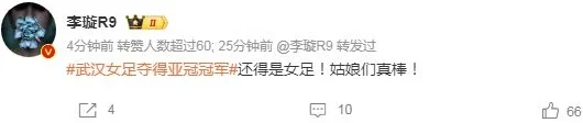 热议武汉女足登顶亚洲之巅：堪称黑马奇迹！英雄之城英雄辈出相关图六