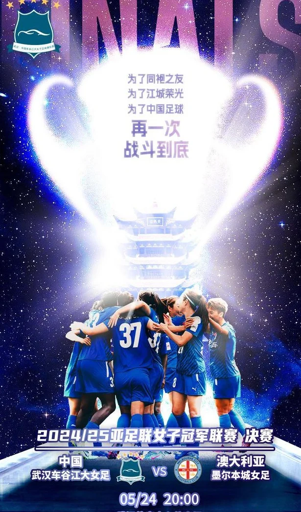 6-5！武汉女足亚冠冠军，中国成唯一包揽男女足亚冠冠军的国家