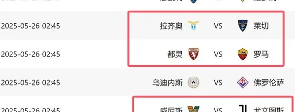 凌晨2点45！意甲争四决战：尤文拿3分=进欧冠，不胜或被罗马反超相关图四