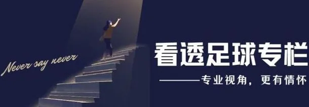 温格预言成真？足球第4次规则革命：橙牌时代+4.5亿人参与的豪赌