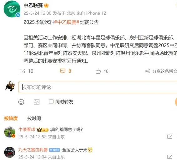 中午12点！中乙联赛正式官宣！泰山B队做出重要决定，韩鹏冲佳绩相关图五