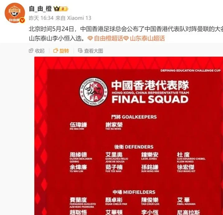 16点34分！山东泰山23岁小将迎利好，入围迎战英超豪门曼联大名单相关图四