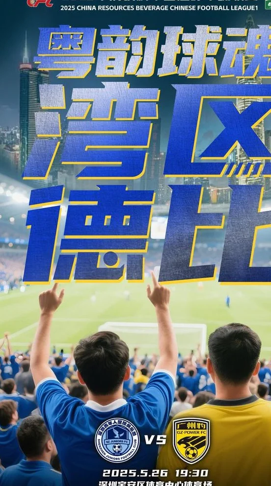 冷门！广州豹1-2深圳青年人，程月磊神扑，三大冲超热门集体刹车相关图二