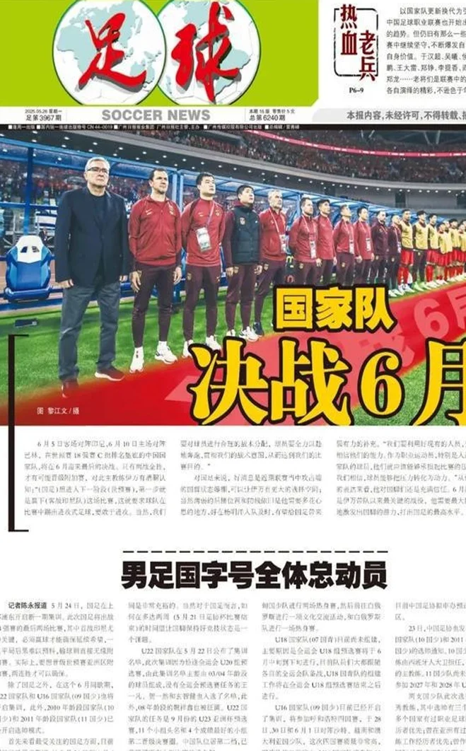 国足18强赛生死战，状态调整是关键相关图六