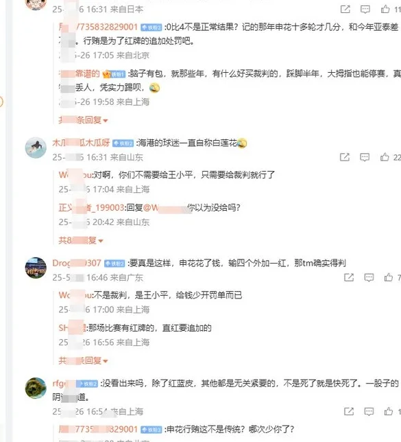 王小平受贿球队被曝光，现存申花和上海海港，其余球队大都解散相关图五