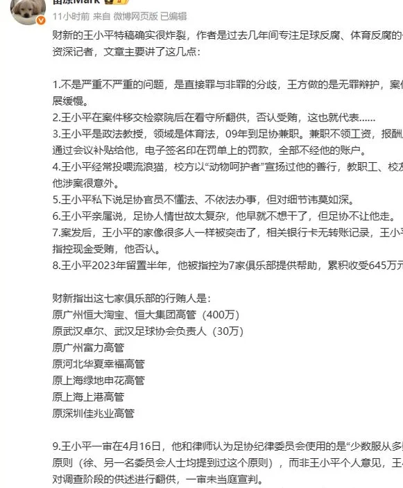 王小平受贿球队被曝光，现存申花和上海海港，其余球队大都解散相关图二