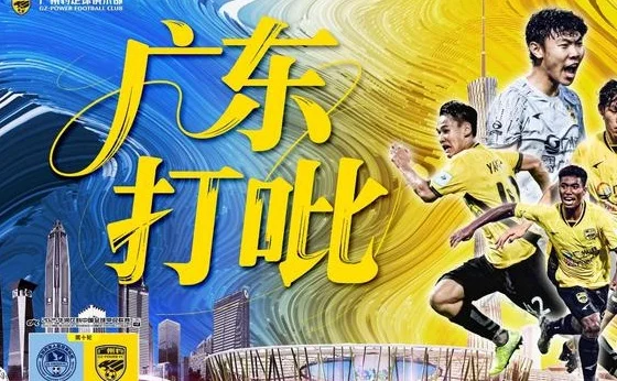 冷门！广州豹1-2深圳青年人，程月磊神扑，三大冲超热门集体刹车