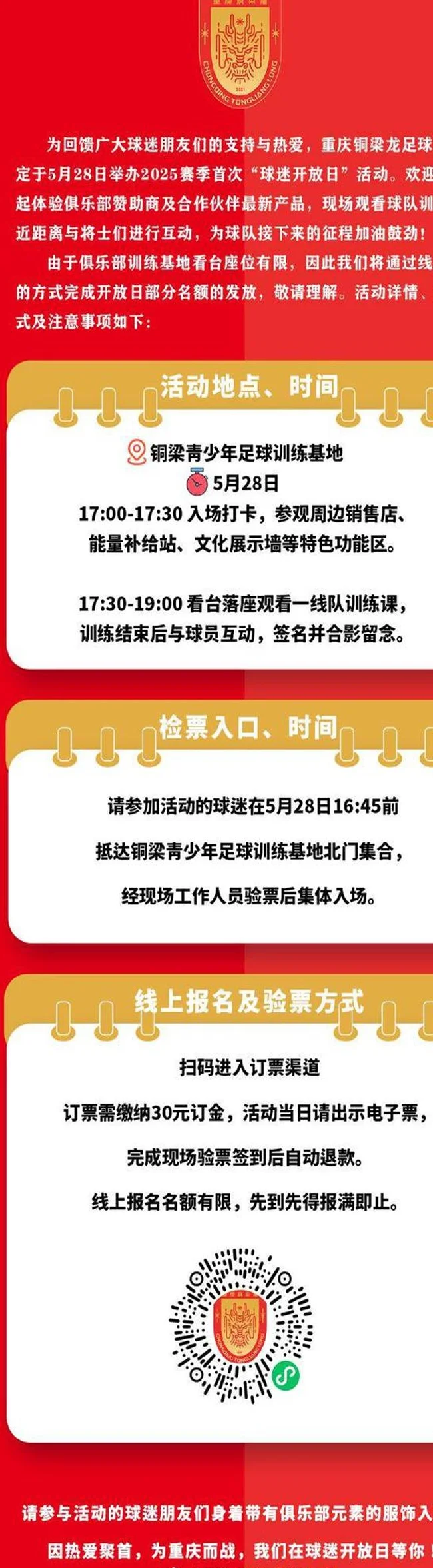 重庆铜梁龙官方：将于5月28日举办本赛季首次球迷开放日活动相关图二