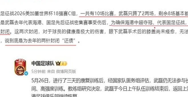 痛心！沪媒：为保海港中超夺冠+国足，武磊在为两针封闭“还债”相关图三