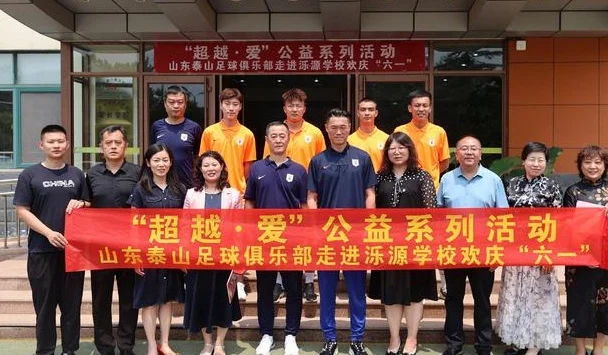 山东队参加关爱特殊儿童公益活动，宿茂臻、刘彬彬等人出席
