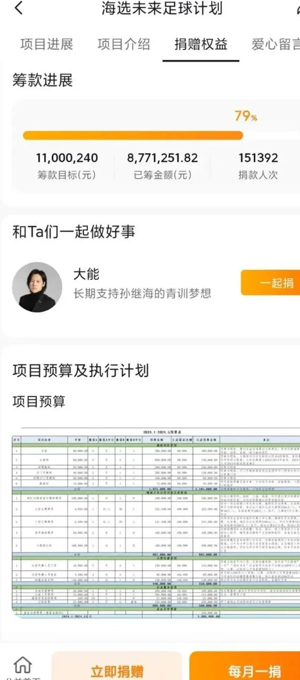 12岁小球员因伤退出孙继海青训营，被索赔18万元！孙继海拒回应相关图三