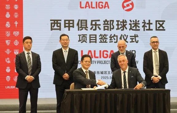 西甲俱乐部球迷社区项目落地北京王府中心，6月举办嘉年华活动