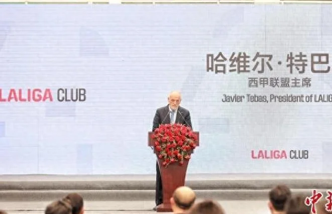 西甲联盟在中国推出创新球迷社区项目