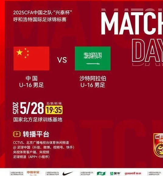 马德兴：中国国少今晚四国赛首战沙特，现场观众至少超万人