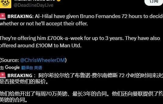 曼联开始卖队长！沙特豪门报价1亿英镑 要带B费踢世俱杯相关图二
