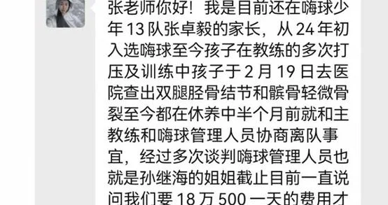 孙继海拒绝回应18万赔偿金！嗨球获800万捐款 1年花2351万相关图二